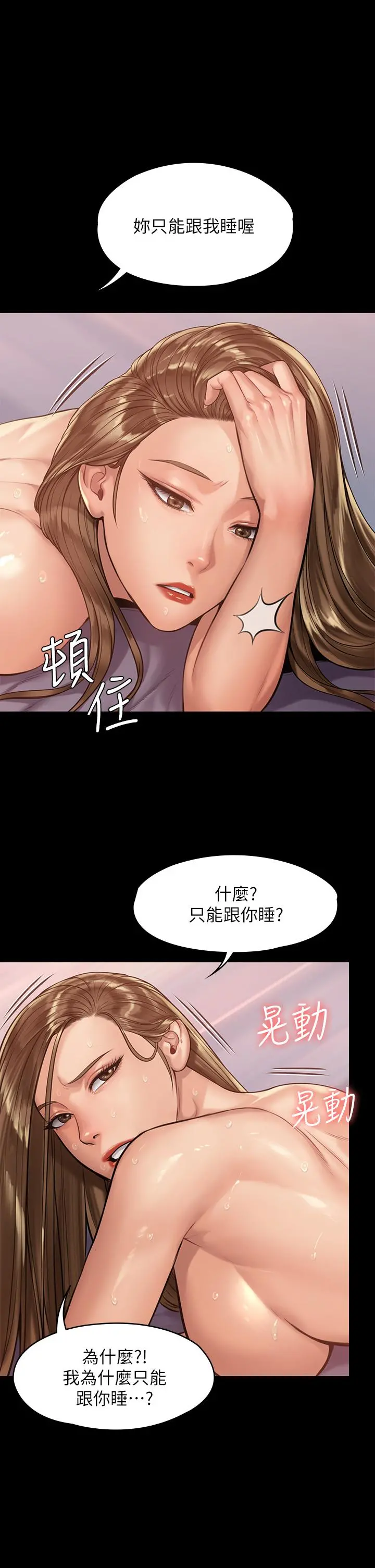 傀儡 - 第192话-你只能跟我睡 - page 19
