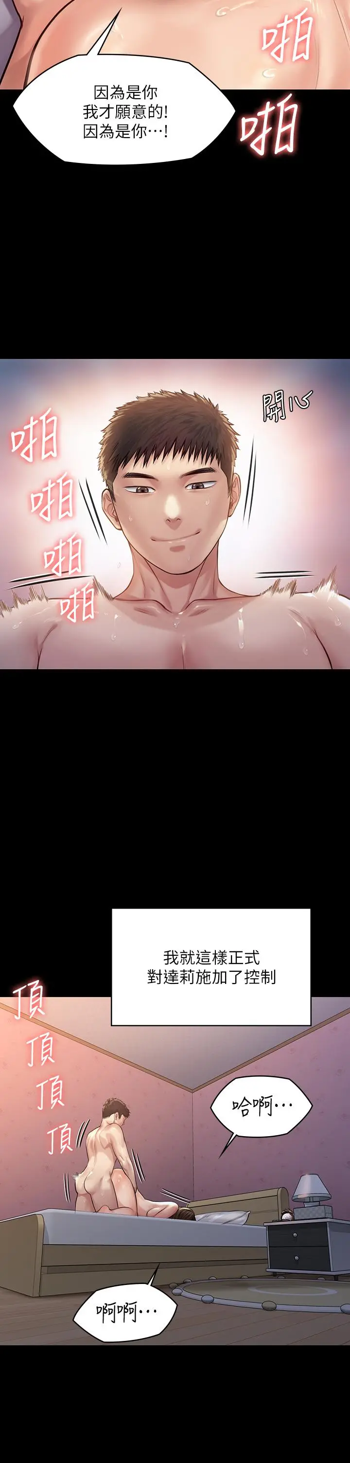 傀儡 - 第192话-你只能跟我睡 - page 25