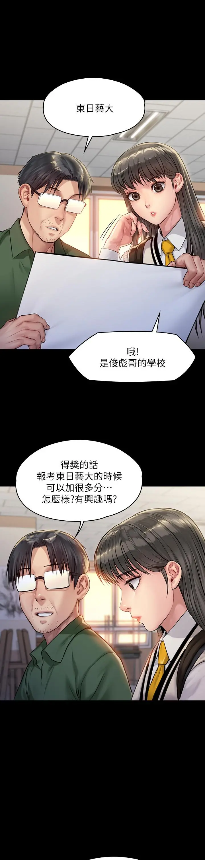 傀儡 - 第192话-你只能跟我睡 - page 29