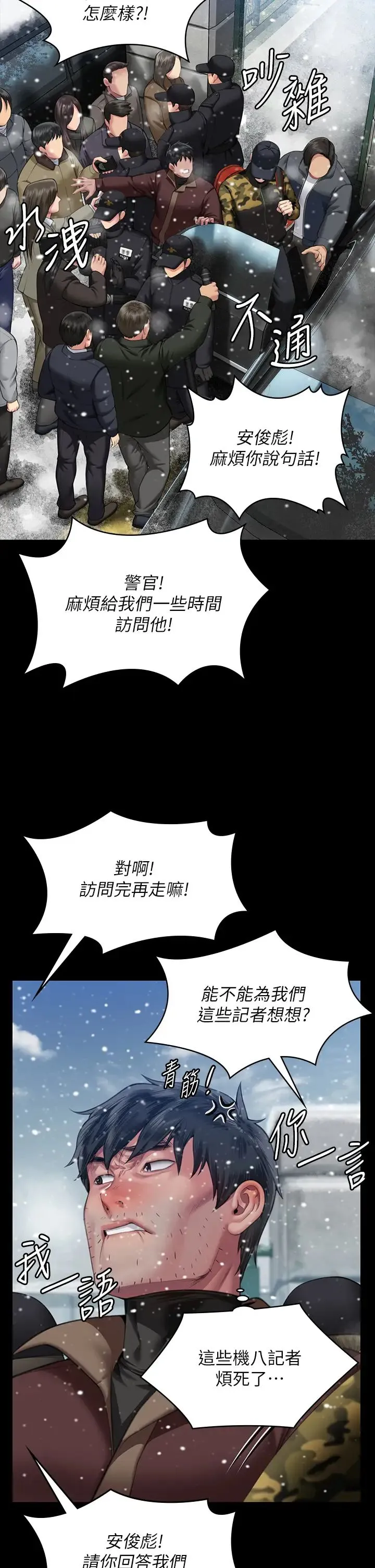 傀儡 - 第332話-惠敏的童貞 - page 9
