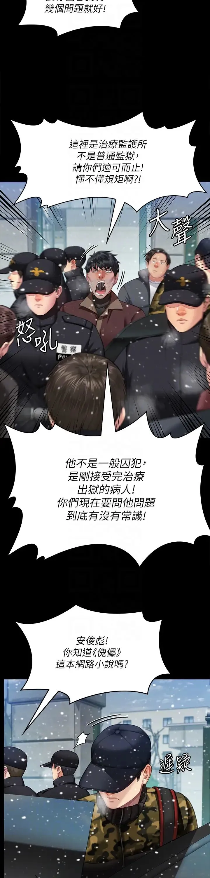 傀儡 - 第332話-惠敏的童貞 - page 10