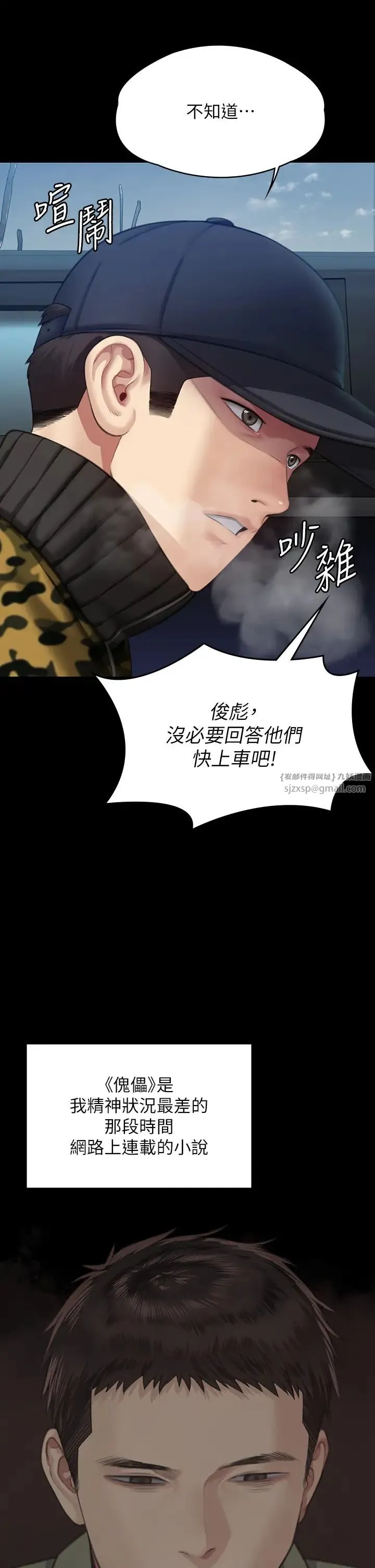傀儡 - 第332話-惠敏的童貞 - page 12