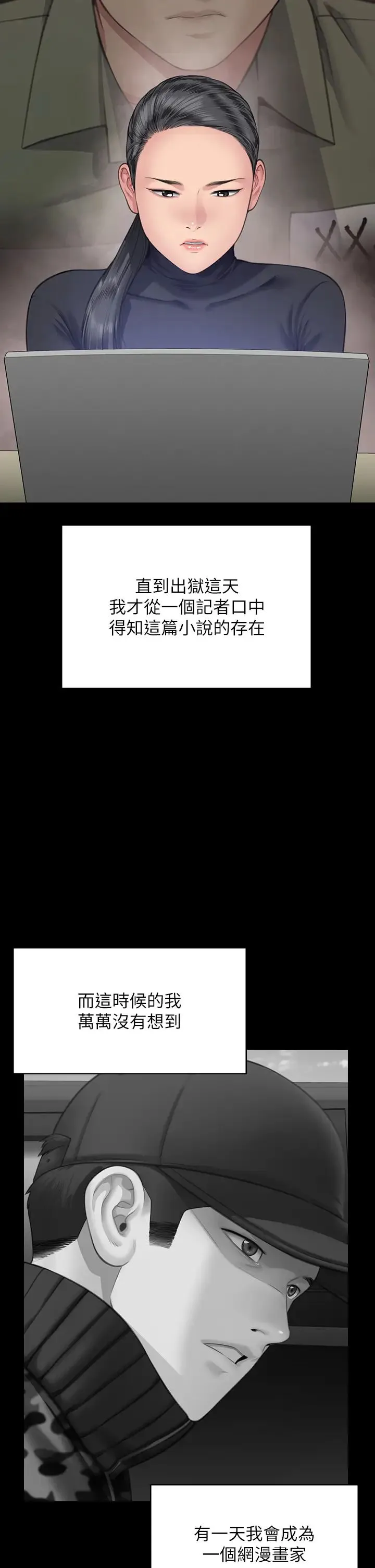 傀儡 - 第332話-惠敏的童貞 - page 13