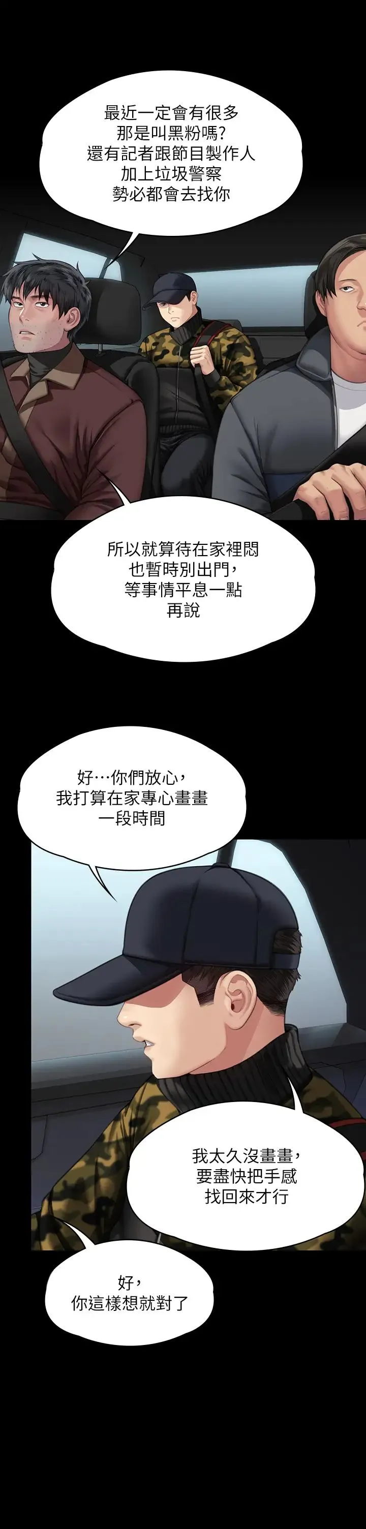 傀儡 - 第332話-惠敏的童貞 - page 16