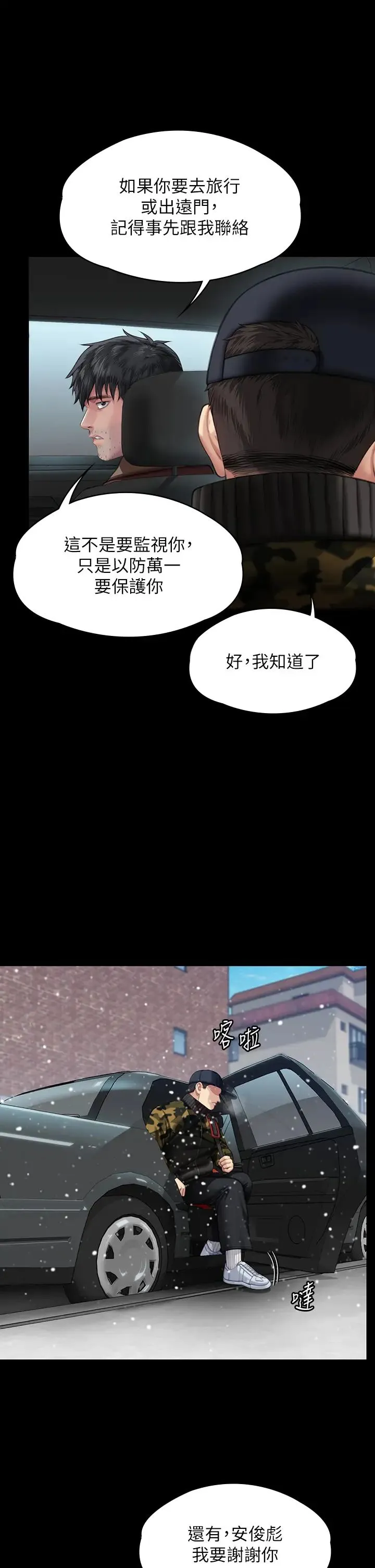 傀儡 - 第332話-惠敏的童貞 - page 17