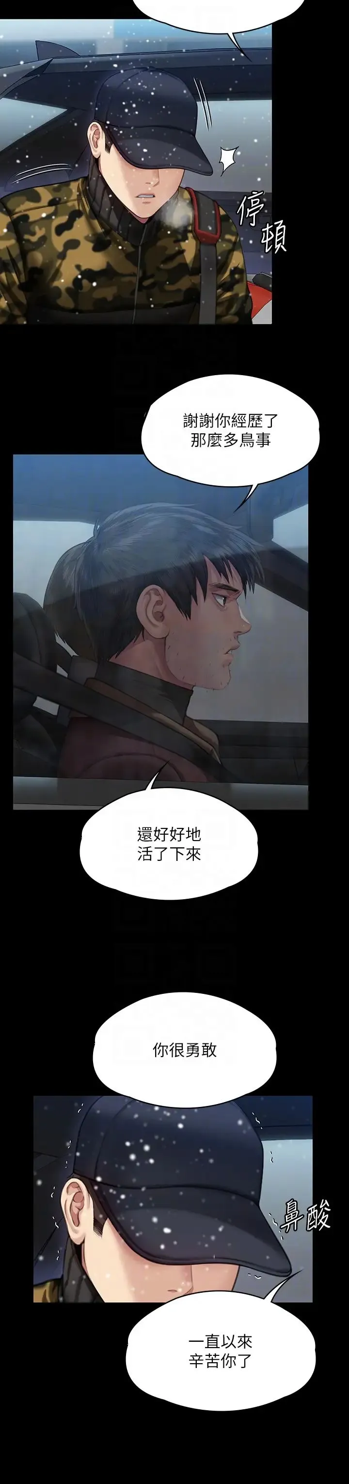 傀儡 - 第332話-惠敏的童貞 - page 18