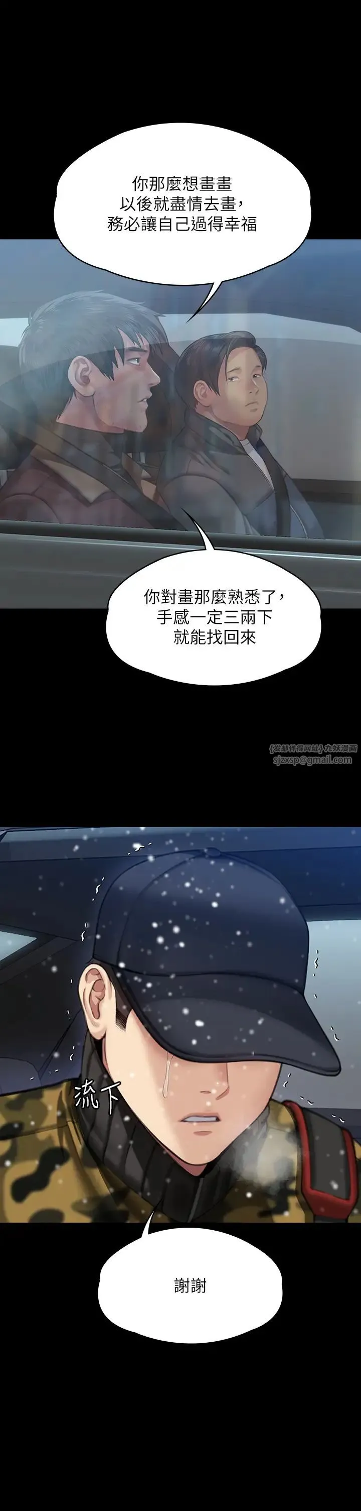傀儡 - 第332話-惠敏的童貞 - page 19