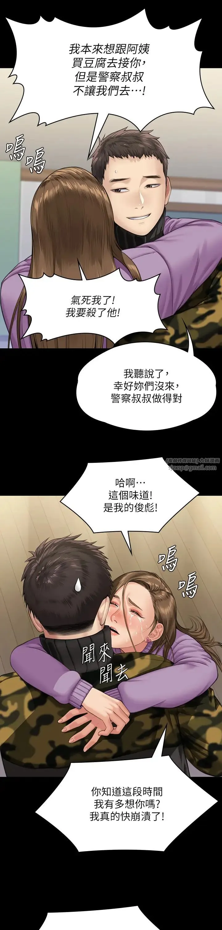 傀儡 - 第332話-惠敏的童貞 - page 21