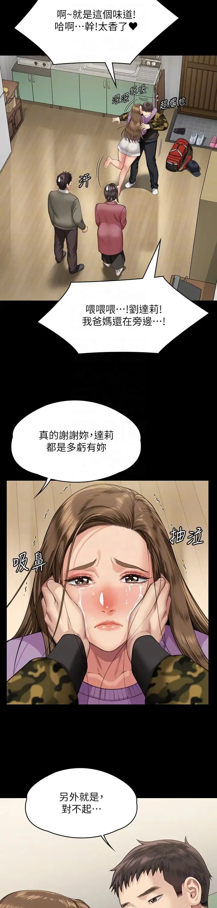 傀儡 - 第332話-惠敏的童貞 - page 22
