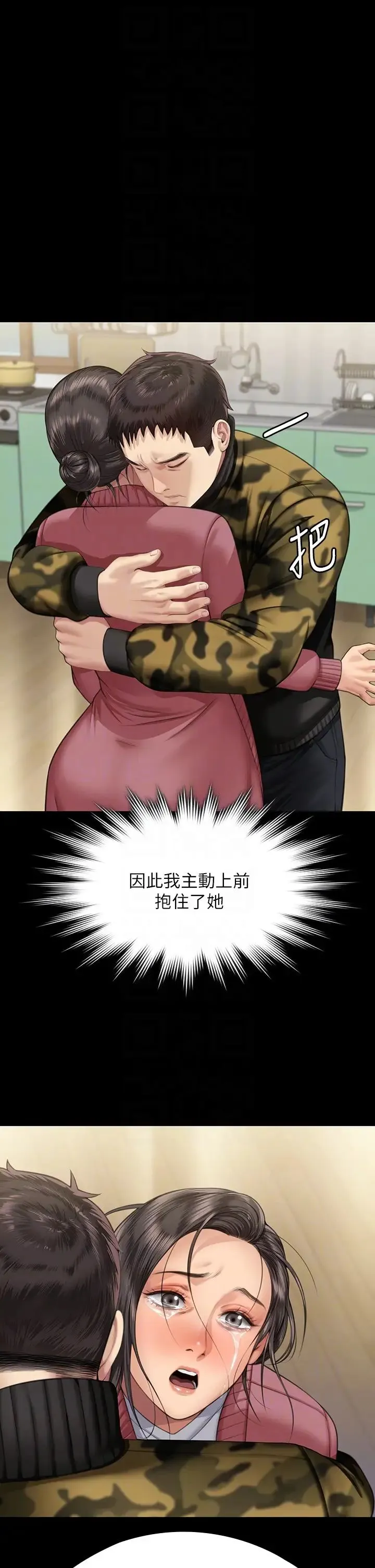 傀儡 - 第332話-惠敏的童貞 - page 26