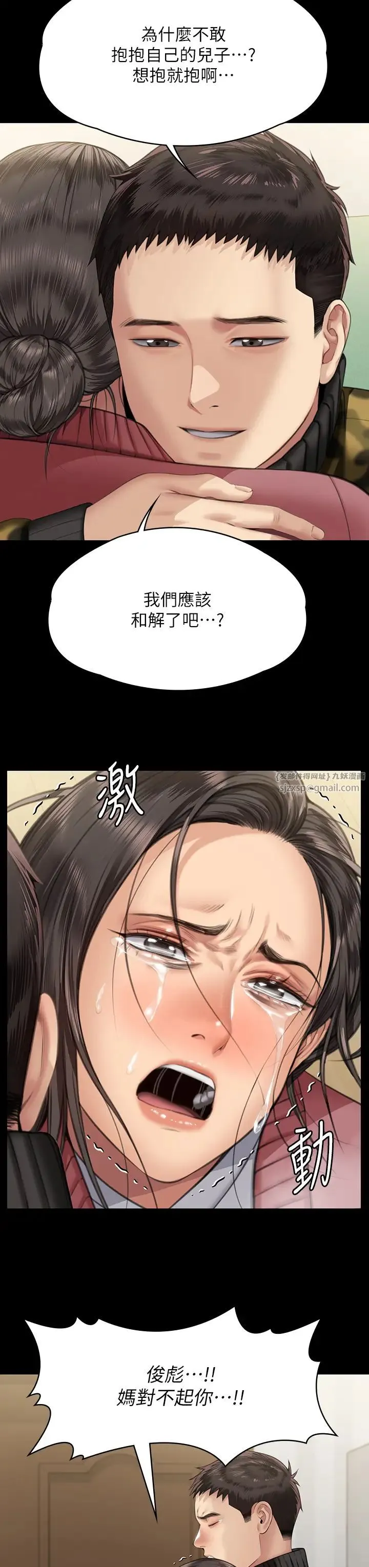 傀儡 - 第332話-惠敏的童貞 - page 27