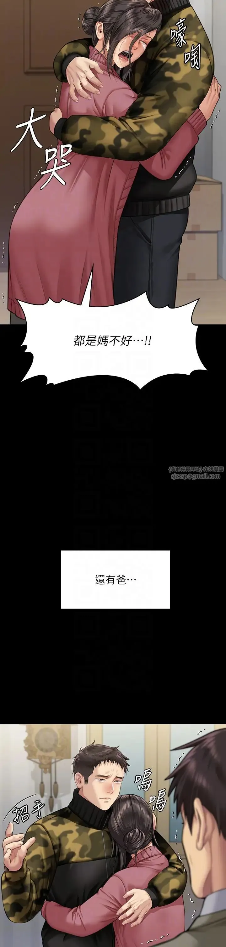 傀儡 - 第332話-惠敏的童貞 - page 28