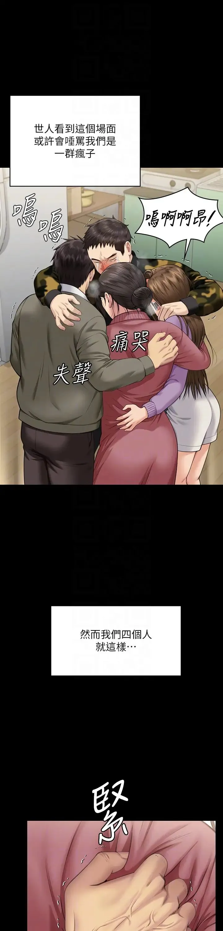 傀儡 - 第332話-惠敏的童貞 - page 34