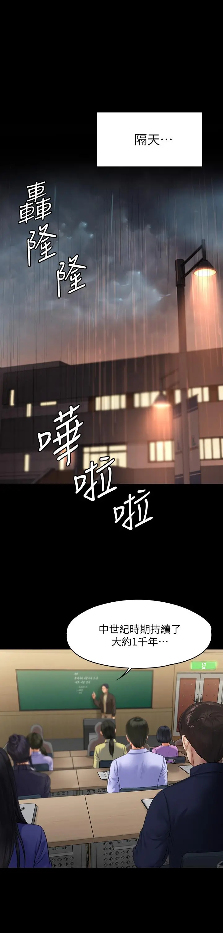傀儡 - 第201话-不敢置信的骏彪妈 - page 2
