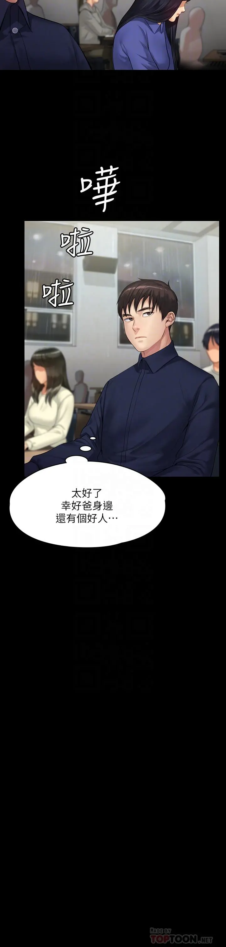 傀儡 - 第201话-不敢置信的骏彪妈 - page 8