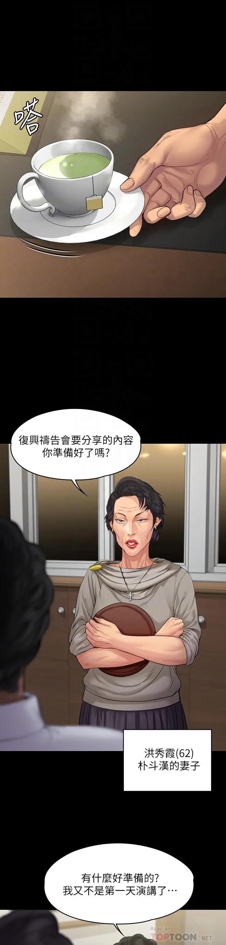傀儡 - 第201话-不敢置信的骏彪妈 - page 10