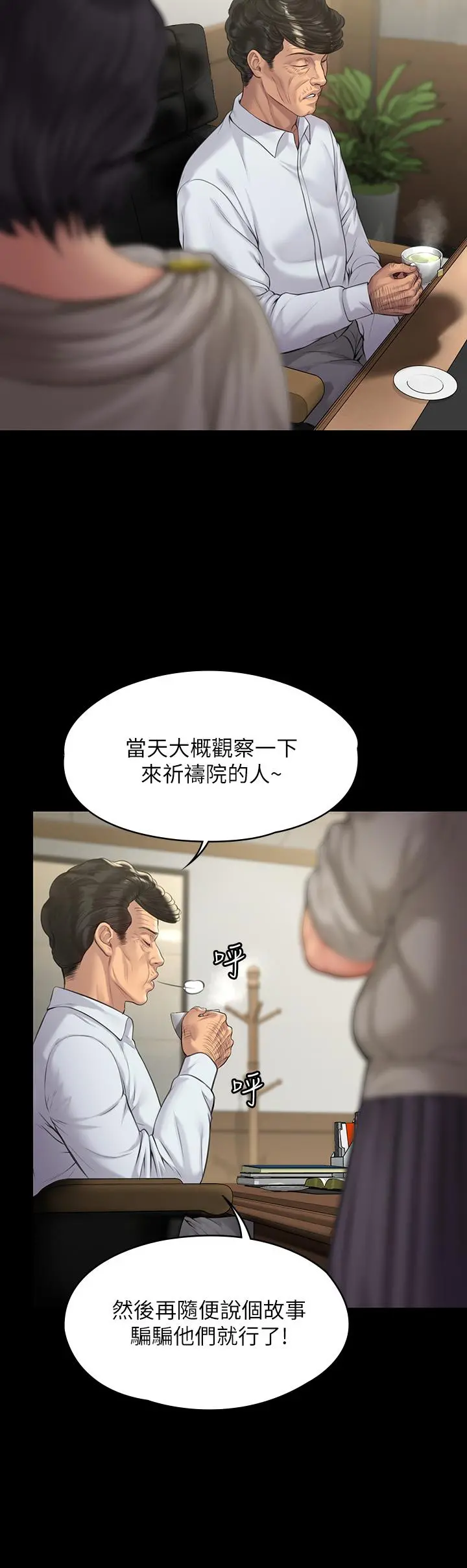傀儡 - 第201话-不敢置信的骏彪妈 - page 11