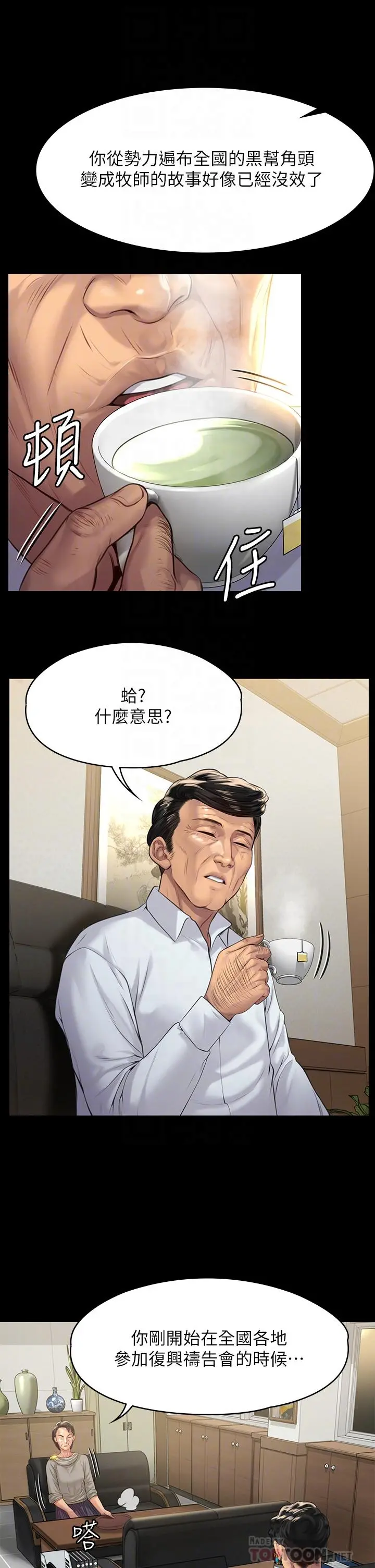 傀儡 - 第201话-不敢置信的骏彪妈 - page 12