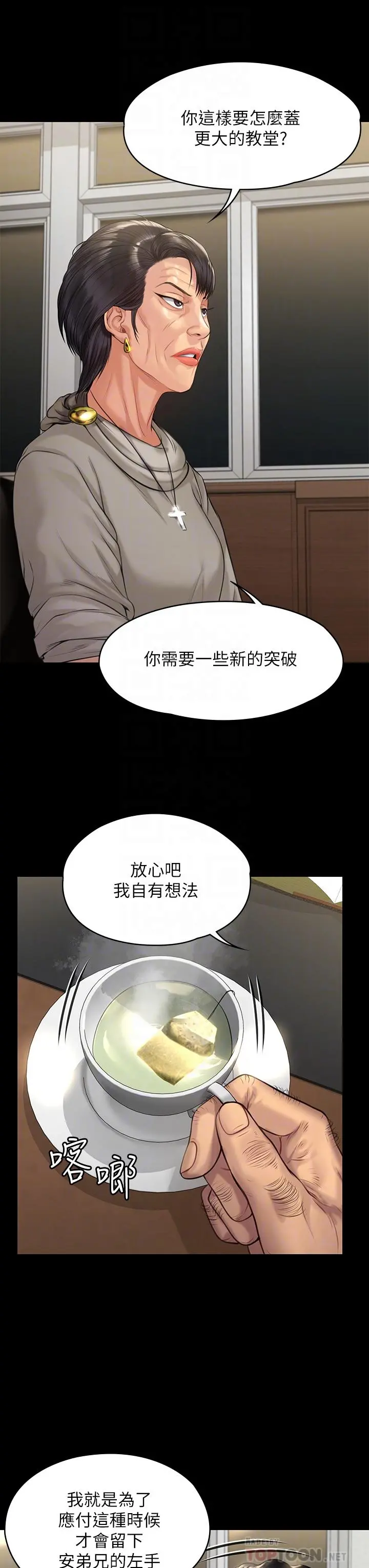 傀儡 - 第201话-不敢置信的骏彪妈 - page 14