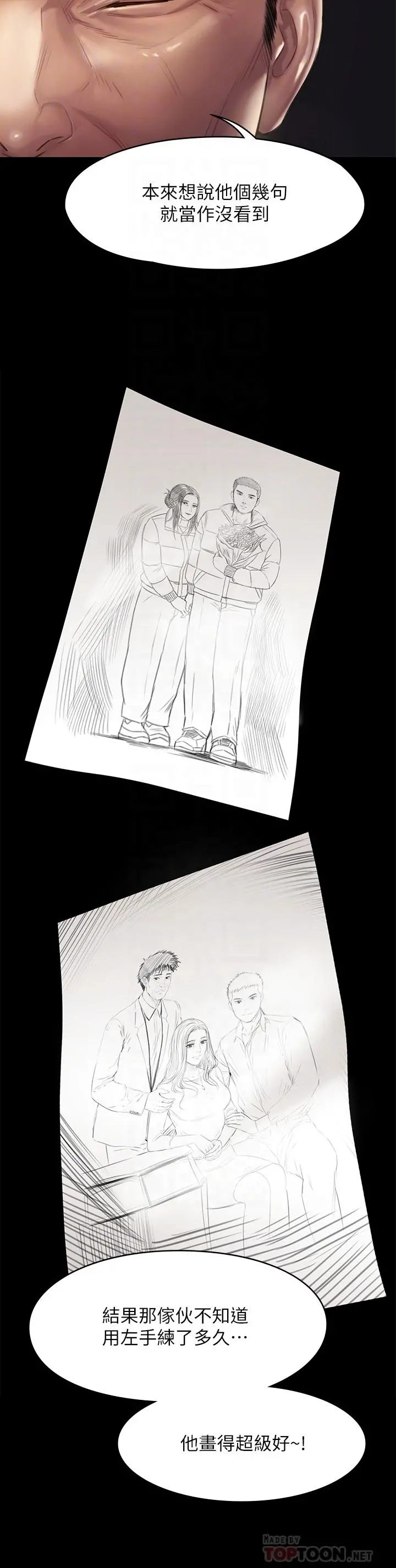 傀儡 - 第201话-不敢置信的骏彪妈 - page 16