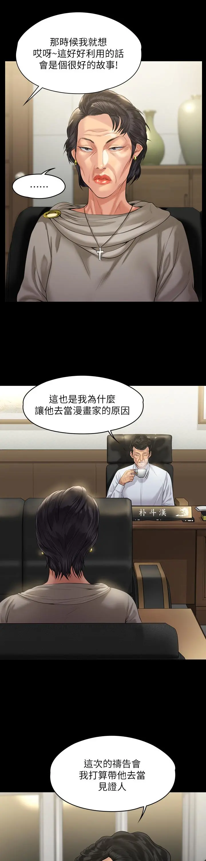 傀儡 - 第201话-不敢置信的骏彪妈 - page 17