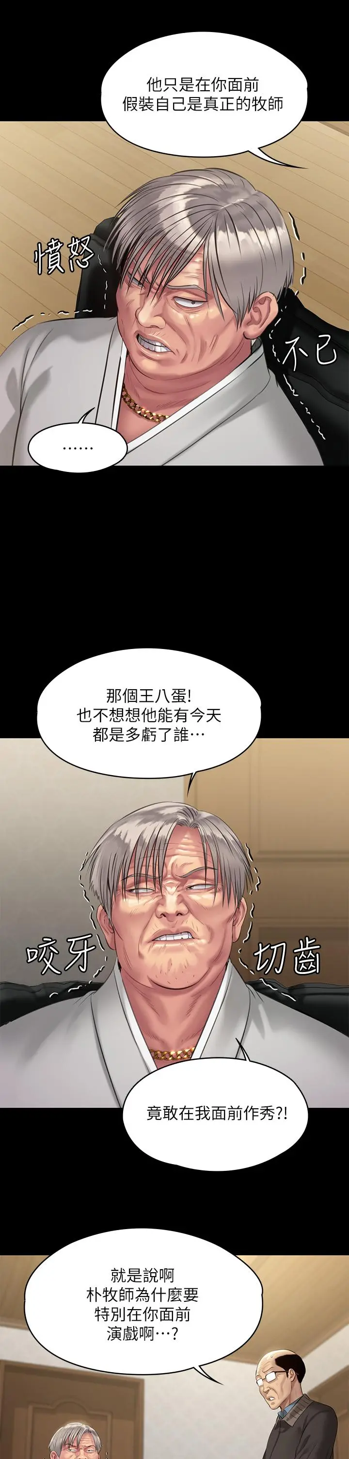 傀儡 - 第201话-不敢置信的骏彪妈 - page 23