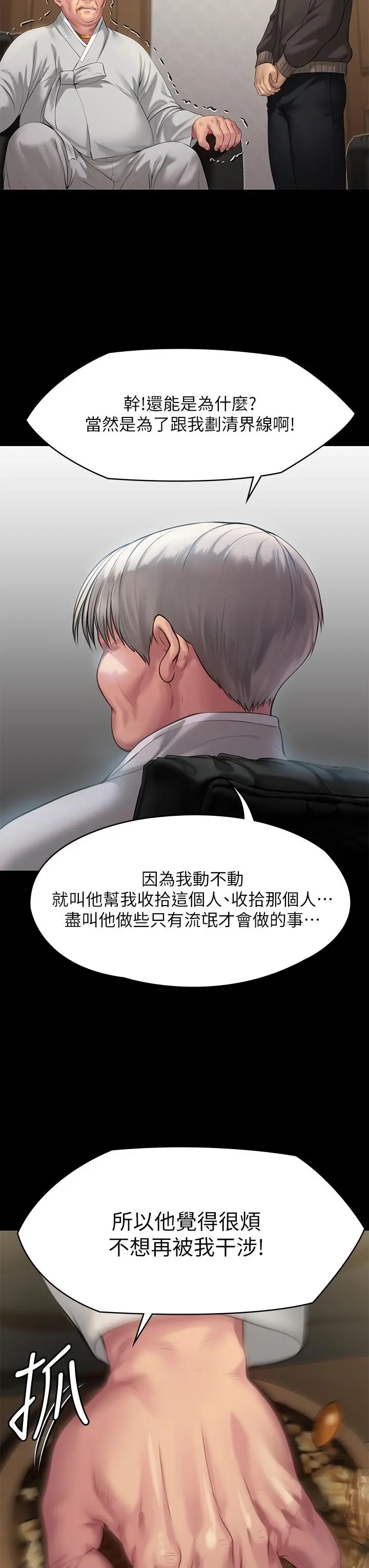 傀儡 - 第201话-不敢置信的骏彪妈 - page 24