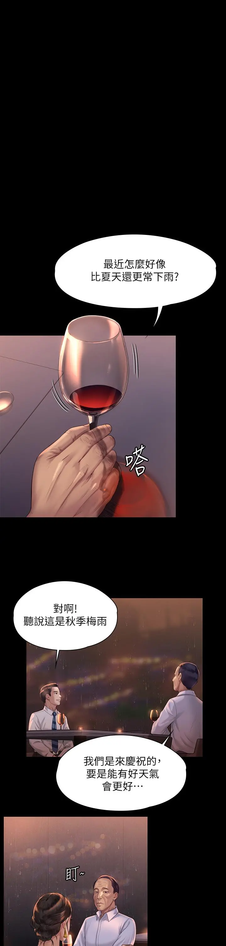 傀儡 - 第201话-不敢置信的骏彪妈 - page 33