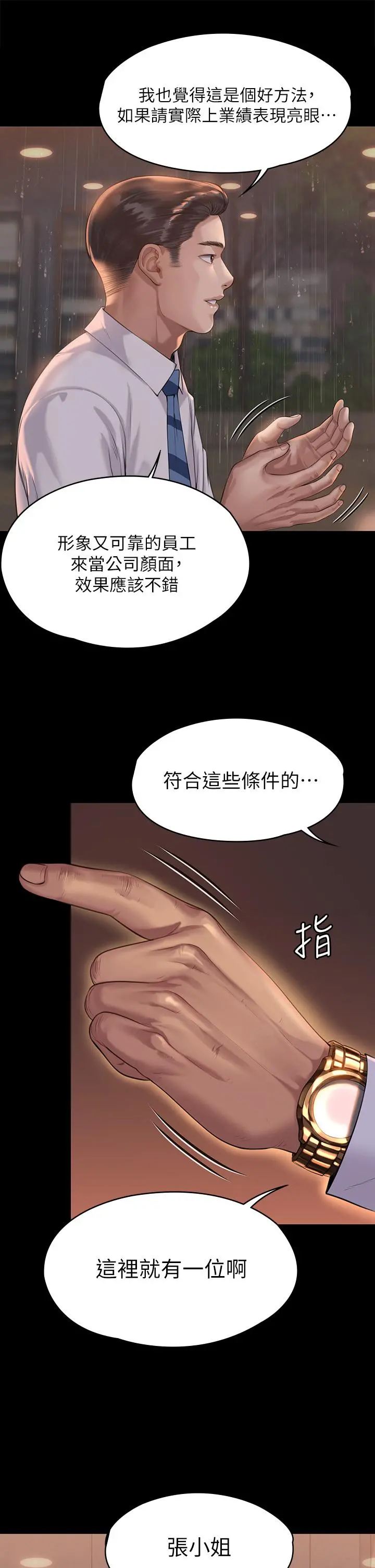 傀儡 - 第201话-不敢置信的骏彪妈 - page 37