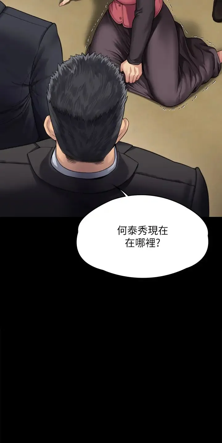 傀儡 - 第309話-我被劉達浩綁架瞭!! - page 3