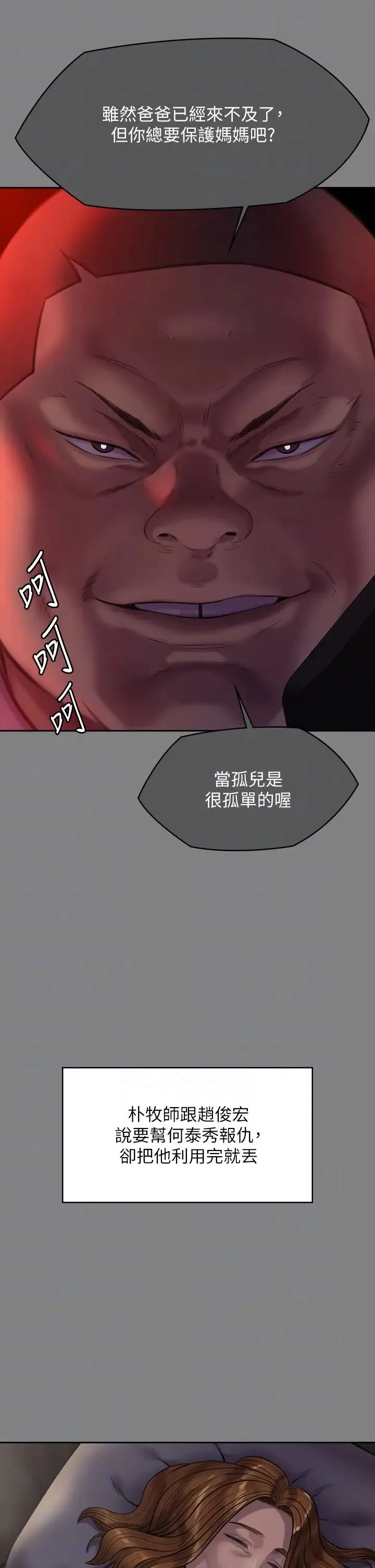 傀儡 - 第309話-我被劉達浩綁架瞭!! - page 6