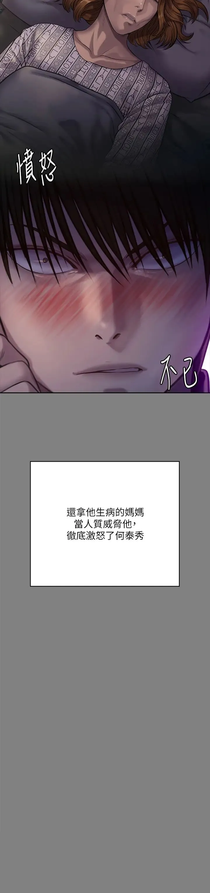 傀儡 - 第309話-我被劉達浩綁架瞭!! - page 7