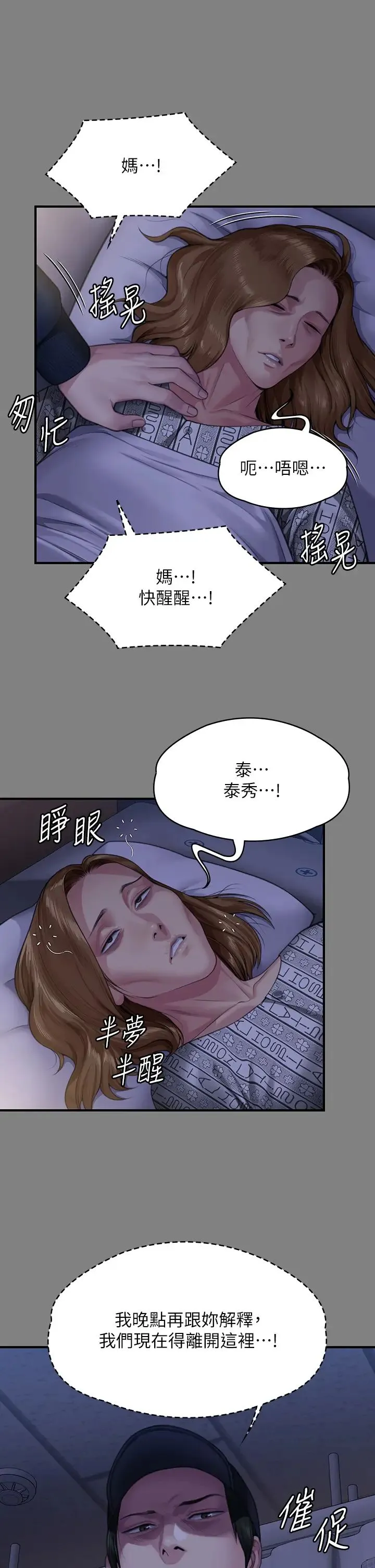 傀儡 - 第309話-我被劉達浩綁架瞭!! - page 8