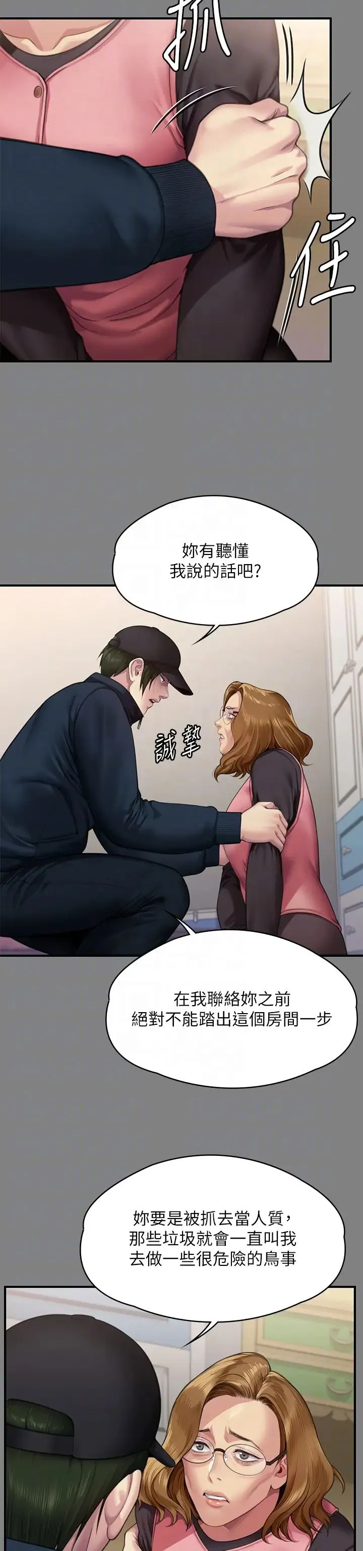 傀儡 - 第309話-我被劉達浩綁架瞭!! - page 10