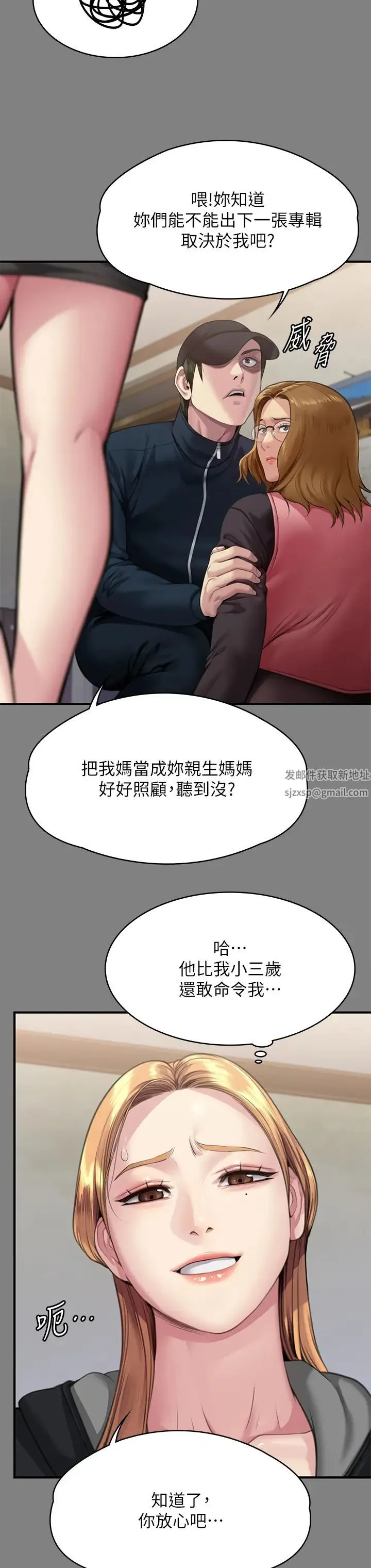 傀儡 - 第309話-我被劉達浩綁架瞭!! - page 12