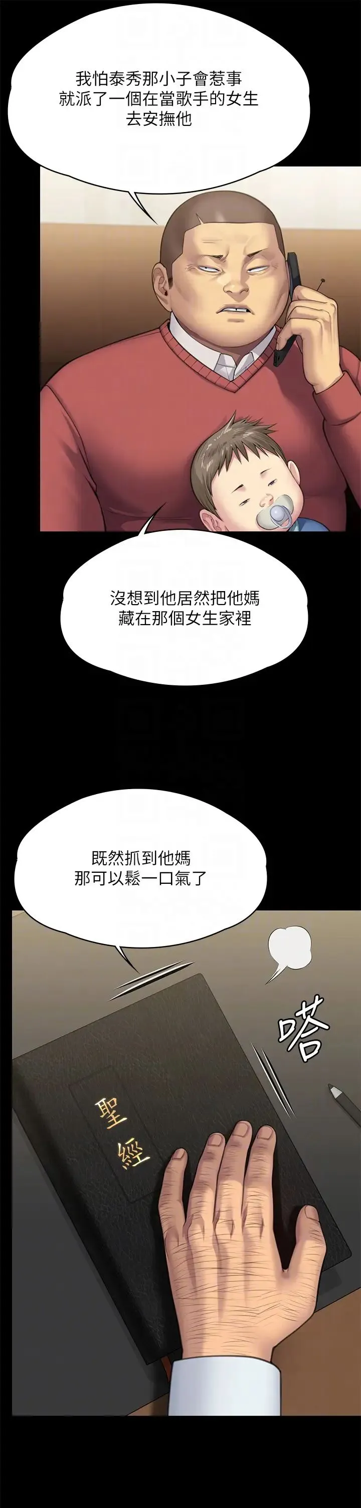 傀儡 - 第309話-我被劉達浩綁架瞭!! - page 32
