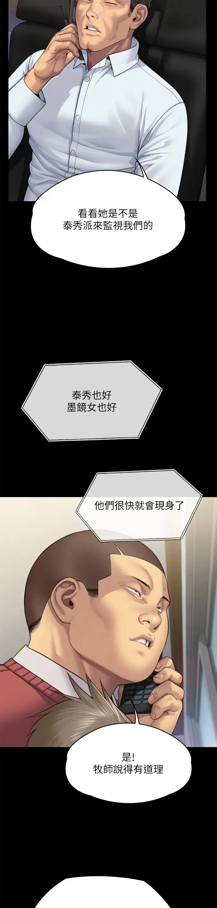 傀儡 - 第309話-我被劉達浩綁架瞭!! - page 35