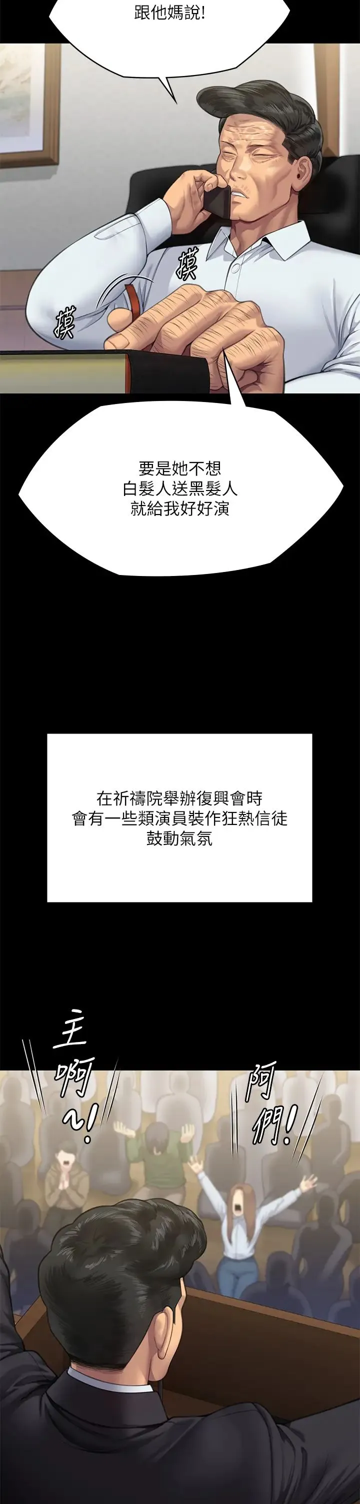 傀儡 - 第309話-我被劉達浩綁架瞭!! - page 36