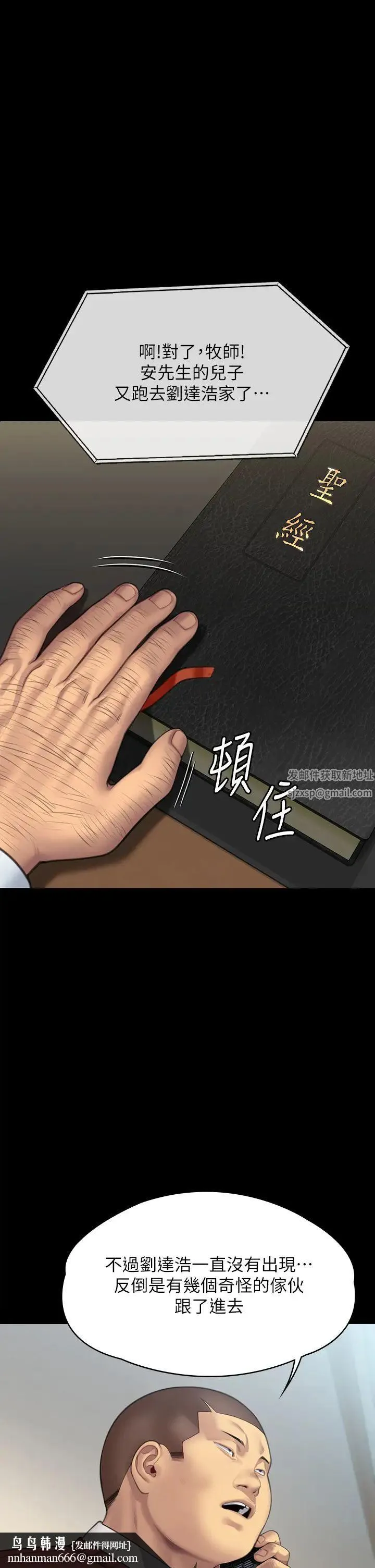傀儡 - 第309話-我被劉達浩綁架瞭!! - page 38