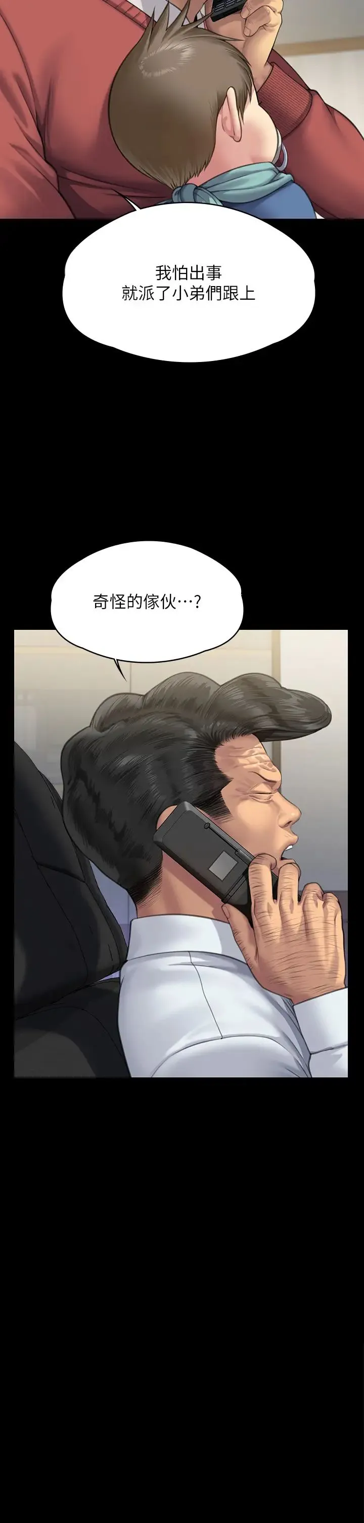 傀儡 - 第309話-我被劉達浩綁架瞭!! - page 39