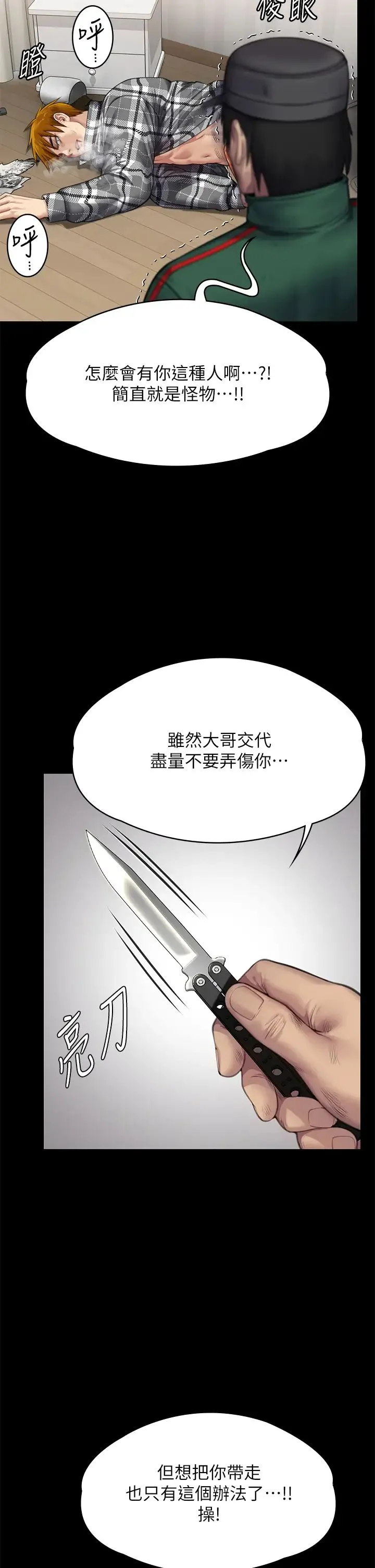 傀儡 - 第309話-我被劉達浩綁架瞭!! - page 47