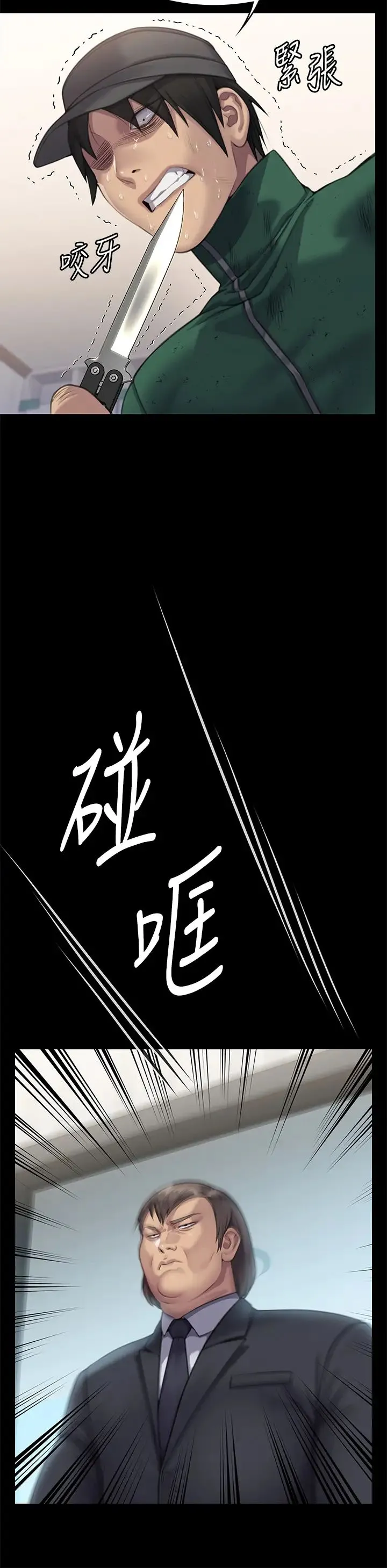 傀儡 - 第309話-我被劉達浩綁架瞭!! - page 48