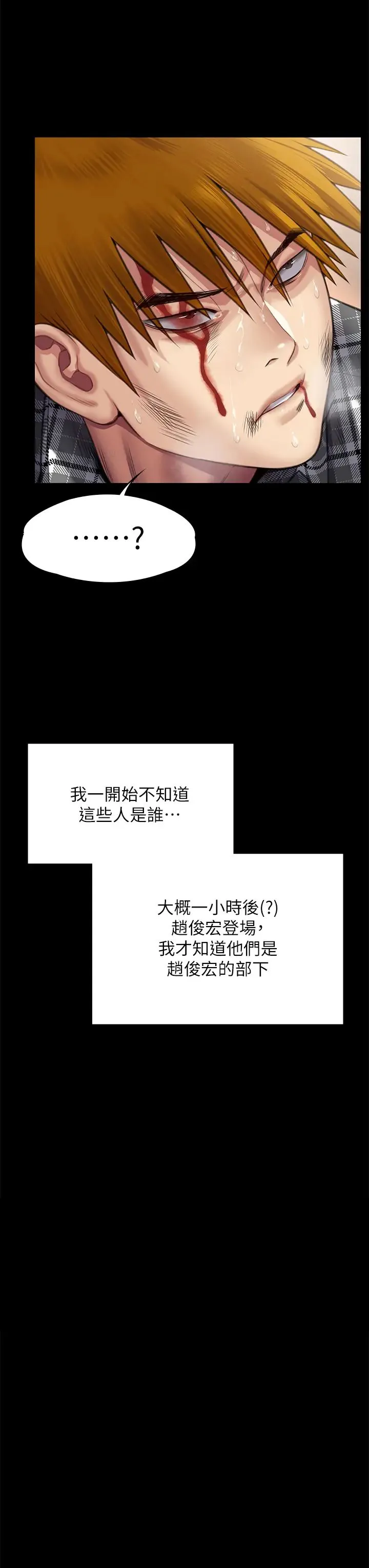 傀儡 - 第309話-我被劉達浩綁架瞭!! - page 51