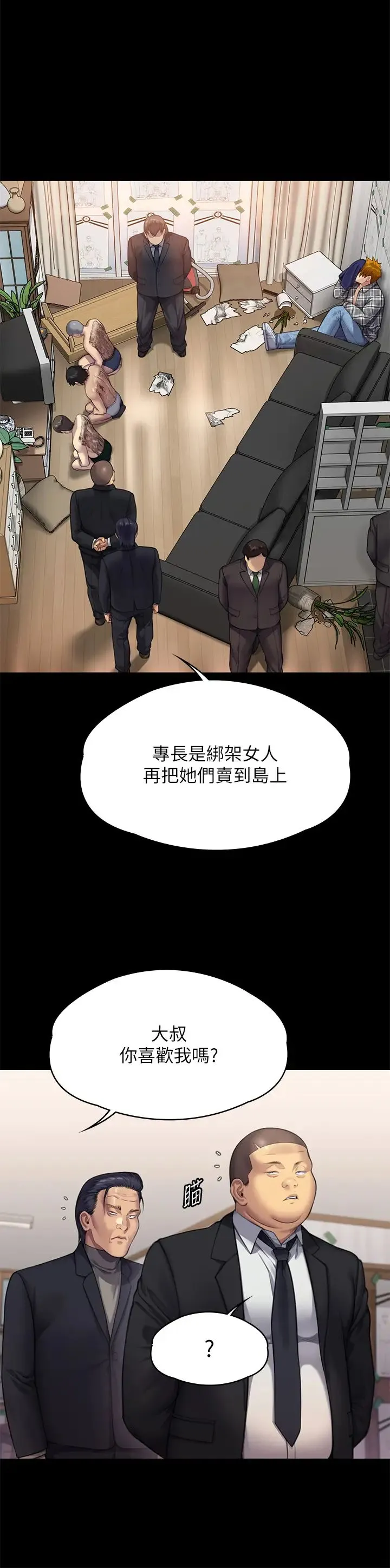傀儡 - 第309話-我被劉達浩綁架瞭!! - page 53