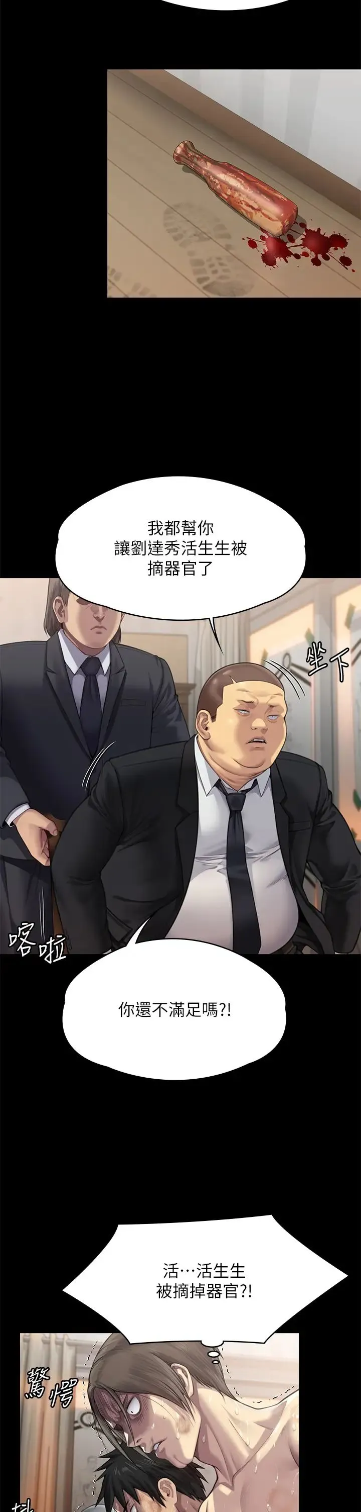 傀儡 - 第309話-我被劉達浩綁架瞭!! - page 55