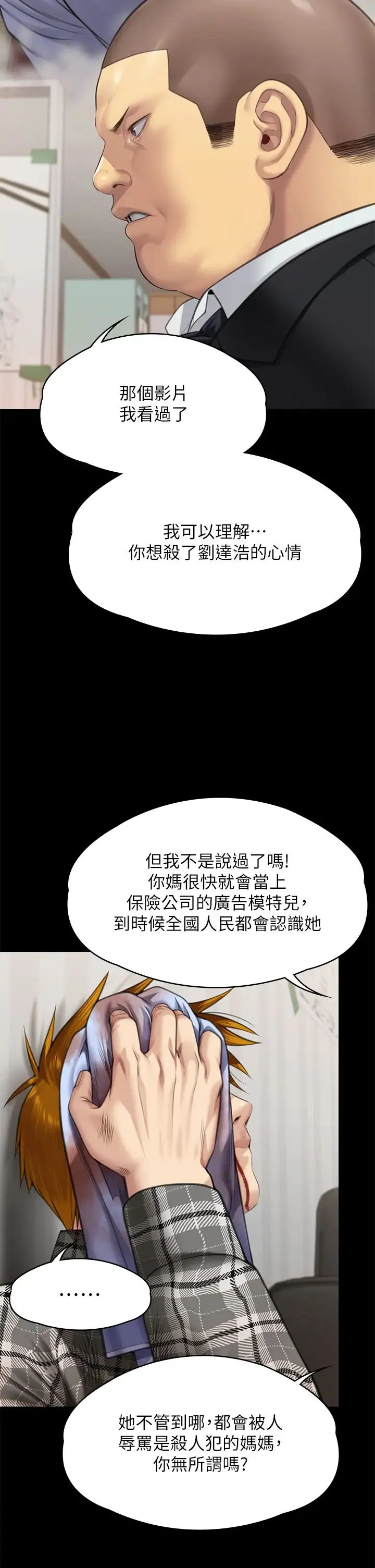 傀儡 - 第309話-我被劉達浩綁架瞭!! - page 57