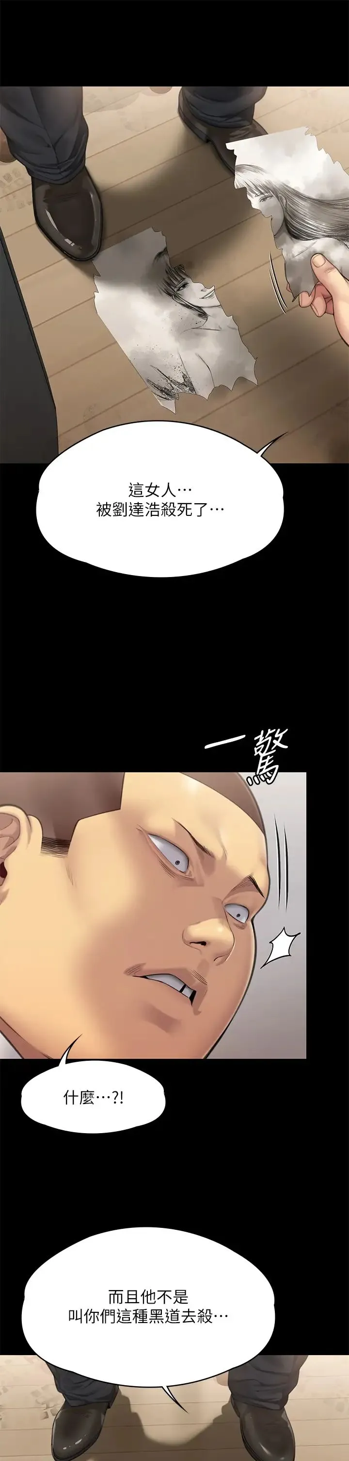 傀儡 - 第309話-我被劉達浩綁架瞭!! - page 59