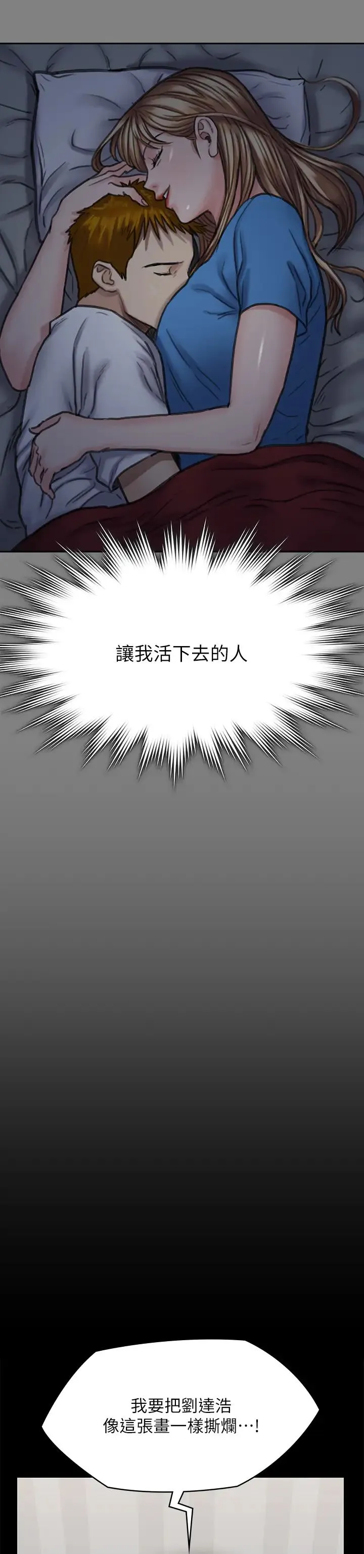 傀儡 - 第309話-我被劉達浩綁架瞭!! - page 64