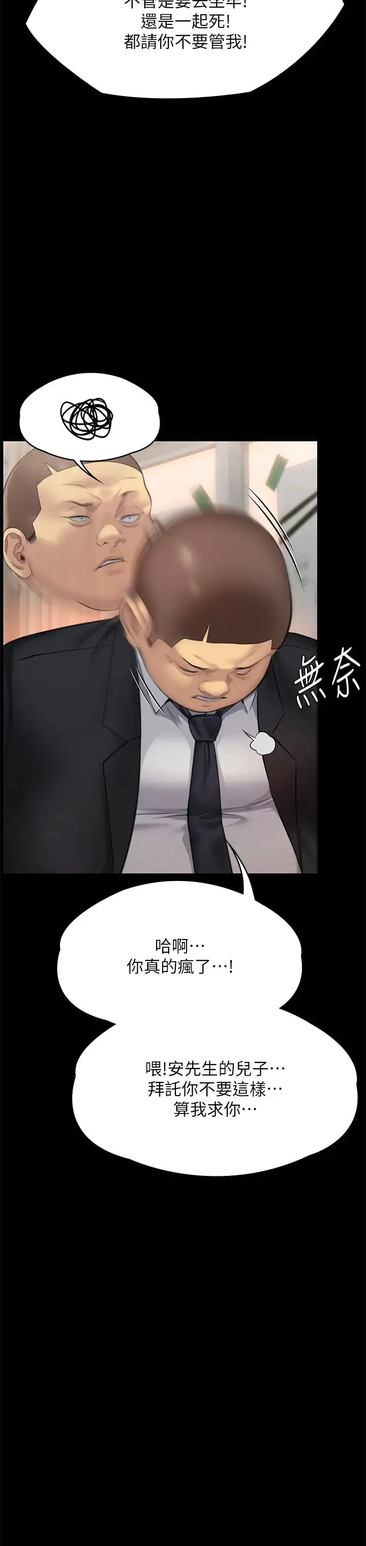 傀儡 - 第309話-我被劉達浩綁架瞭!! - page 66