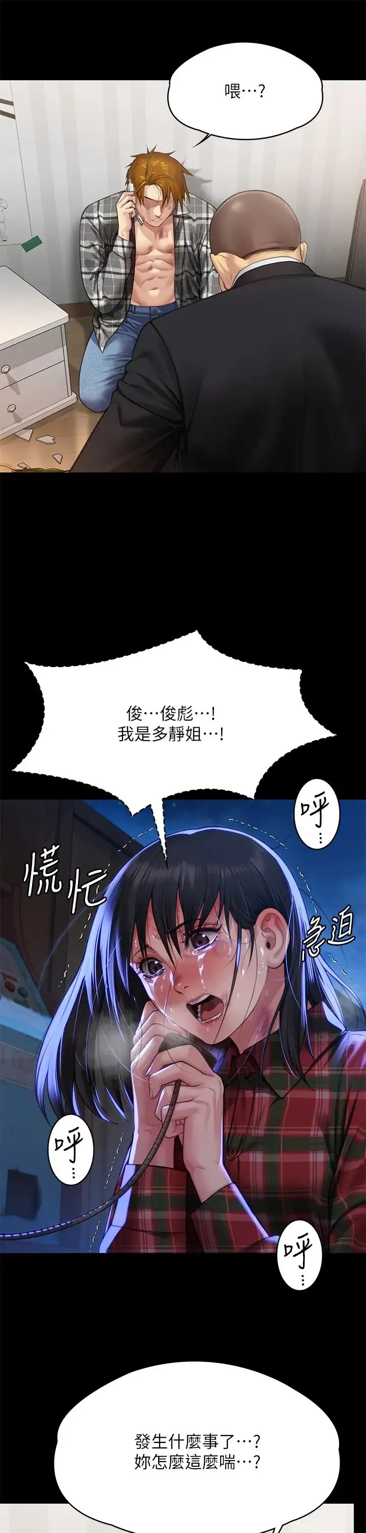 傀儡 - 第309話-我被劉達浩綁架瞭!! - page 68